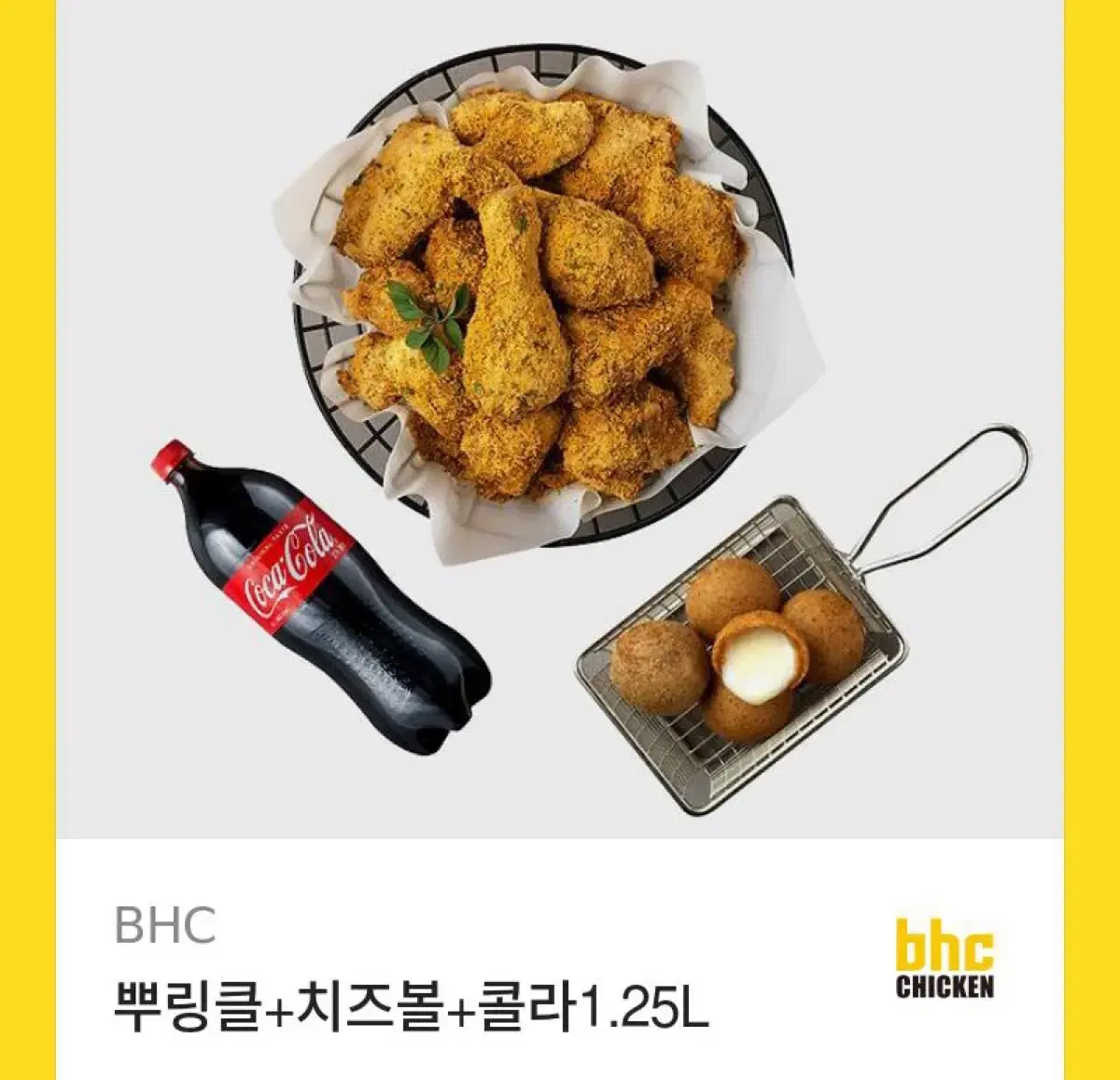 BHC 뿌링클 + 치즈볼 + 콜라1.25L